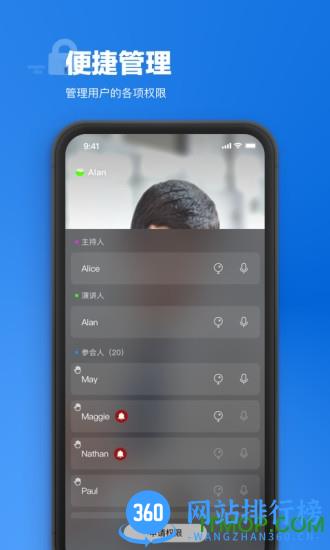 唐桥云会议app