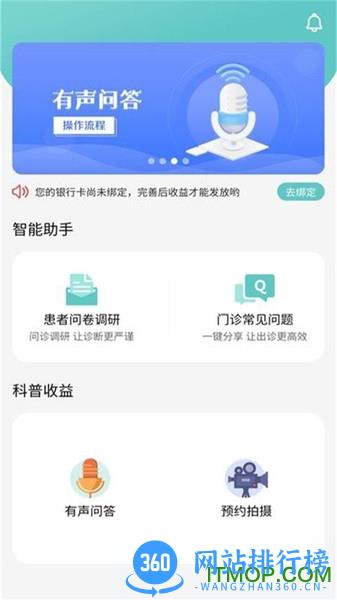 医助通 v1.4.2 安卓版 2
