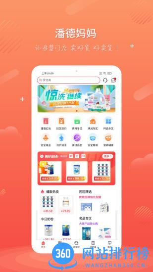 潘德妈妈商家端app v2.4.6 安卓版 1