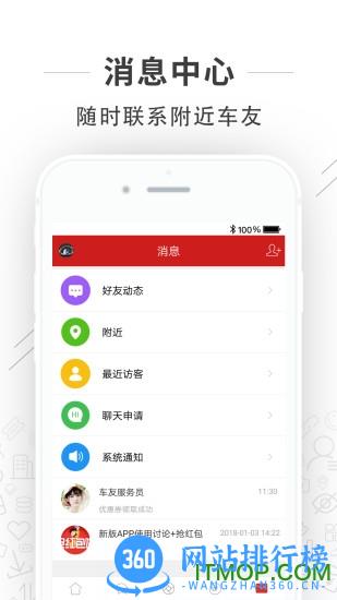 哈弗车友会论坛 v3.3.3 安卓版 0