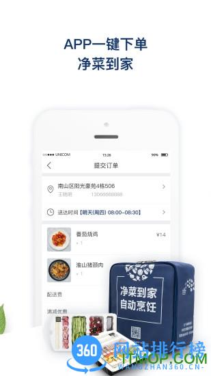 饭来智能烹饪机器人 v2.0.8 安卓版 3