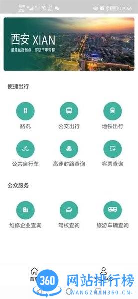 西安出行官方版 v1.2.1 安卓版 2