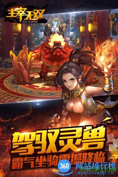 果盘版主宰无双手游