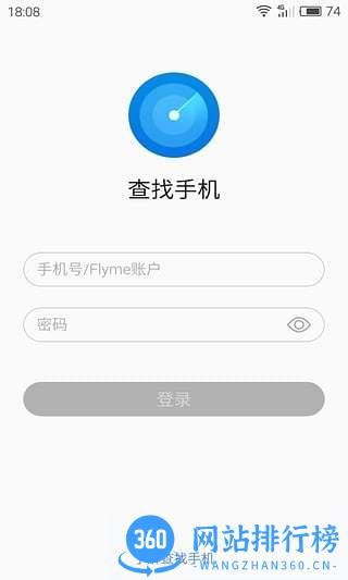 魅族查找手机 v8.0.3 官方安卓版 3