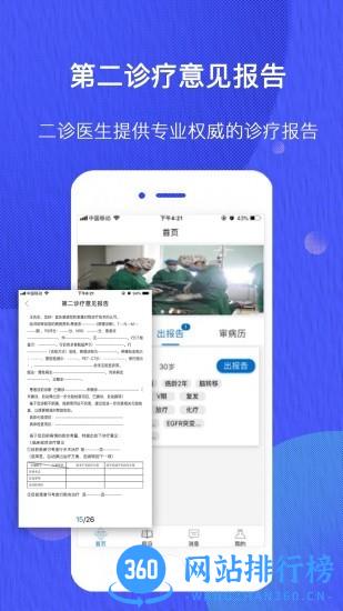 雀诊医生端 v2.0.0 安卓版 2
