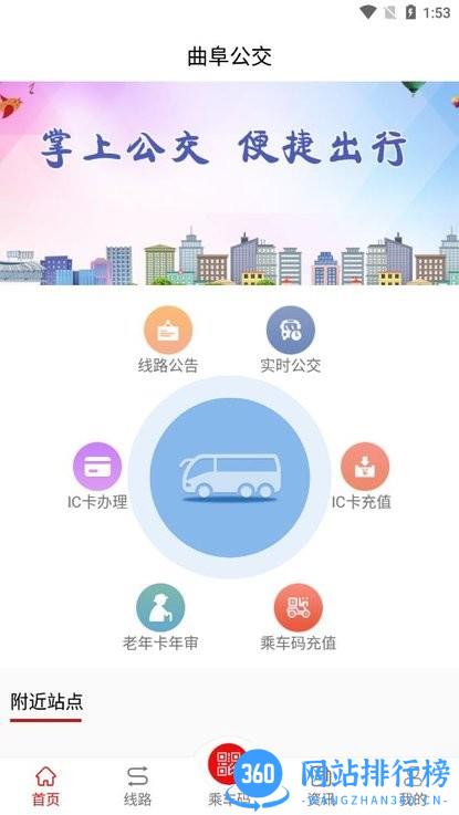 曲阜公交
