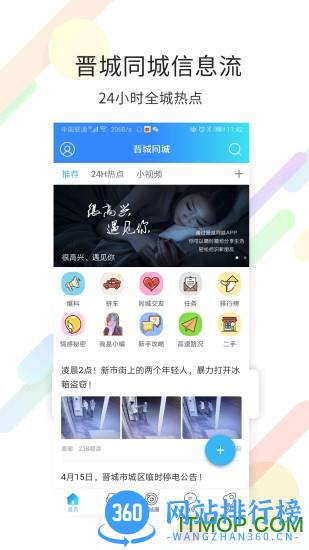 晋城同城 v4.0.14 安卓版 2