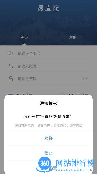 易直配软件 v5.12.16 安卓版 2