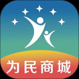 为民商城