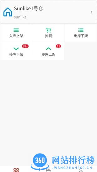 imkn库存管理平台 v1.0.6 安卓版 2