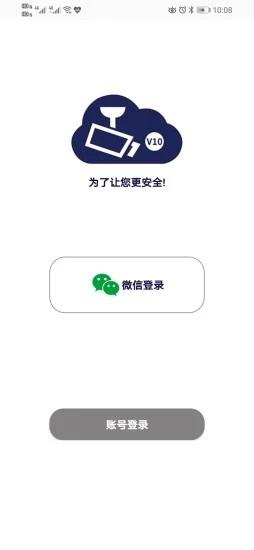 V10深华创摄像头app v1.0.0.12 安卓版 1