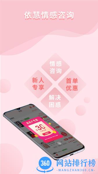 依慧心理情感咨询 v4.2.9 安卓版 3