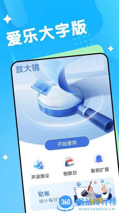爱乐大字版最新版 v1.0.0 安卓版 0