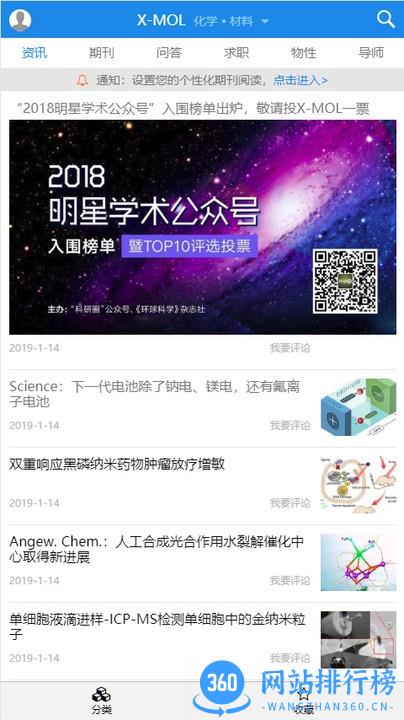 xmol科学知识平台 v2.0.0 安卓版 3