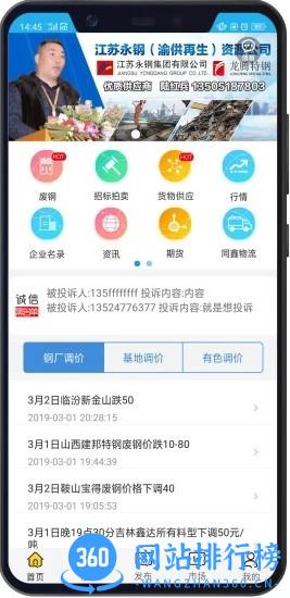 同鑫资讯手机版 v3.2.32 安卓版 2