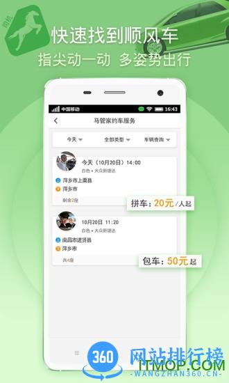 马管家手机版 v3.7.2 安卓版 0