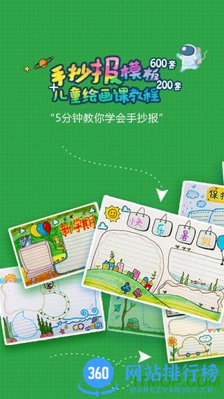 手抄报作业 v2.0.7 安卓版 0