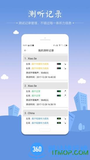 手机自助听力筛查 v2.07.48 安卓版 0