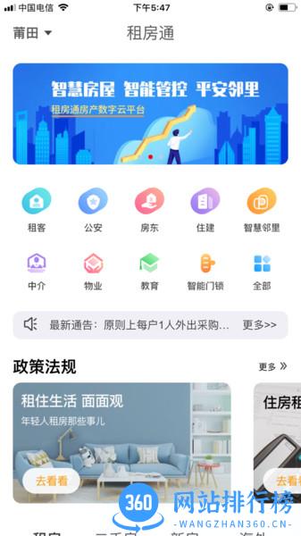 租房通 v0.0.63 安卓版 3