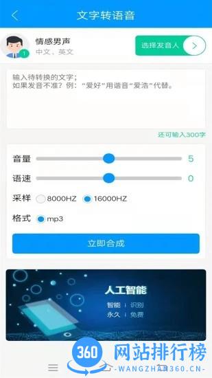 智云快转文字转语音朗读 v1.0.62 安卓版 3