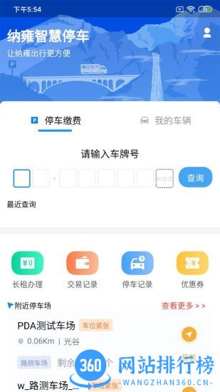 纳雍智慧停车app v1.1.2 安卓版 3