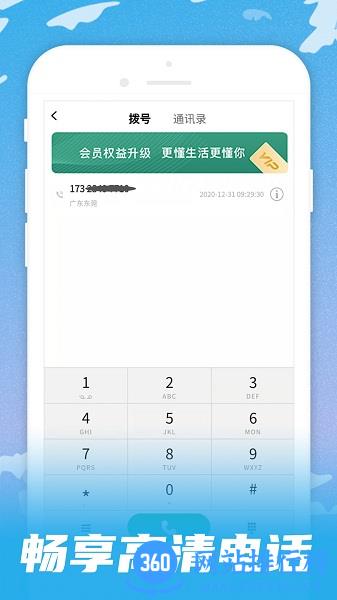 呱呱电话 v1.4.1 安卓版 2