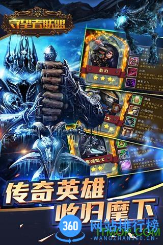 守望者联盟手游 v1.0.1001 安卓版 2