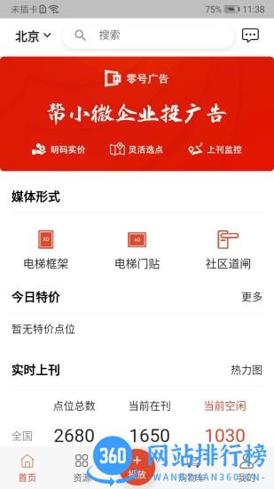 零号广告 v1.6.0 安卓版 1