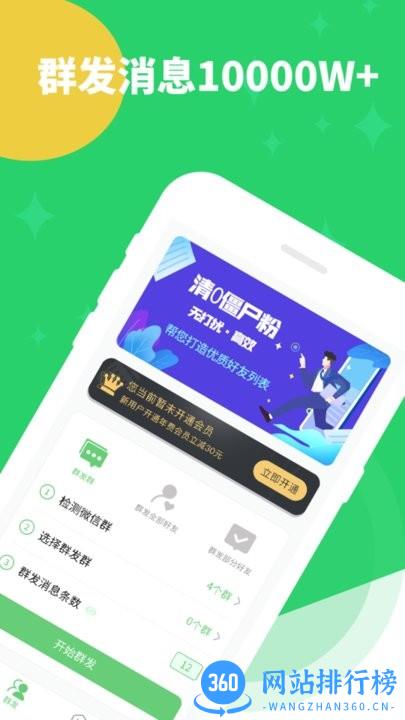 微友清理僵尸粉app v1.24.86 安卓版 3