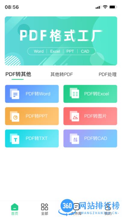 PDF格式工厂手机版 v1.1.6 安卓版 1