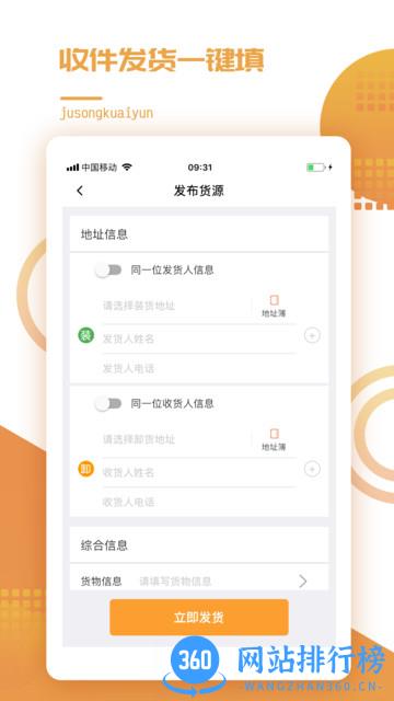 橘送快运物流平台 v1.1.8 安卓版 0