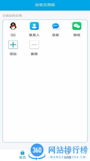 加密应用锁 v3.2.3 安卓版 3