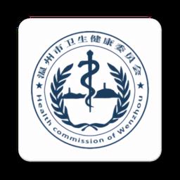 健康温州预约挂号