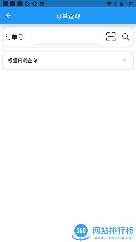讯捷供应链软件 v1.0.8 安卓版 0