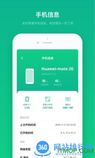 电池寿命专家 v2.10802.0 安卓版 0