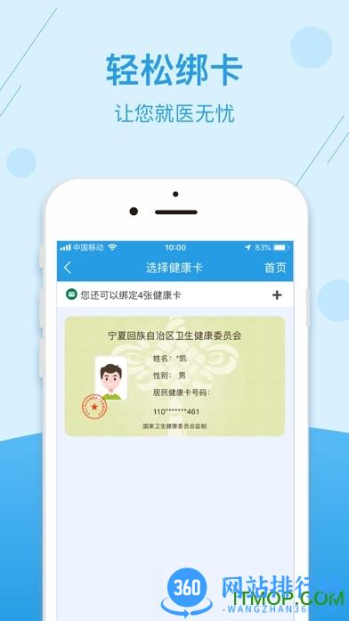 掌上健康宁夏 v1.2.4 安卓版 2
