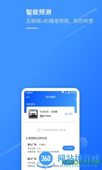湖州掌上通 v4.5.9 安卓版 1