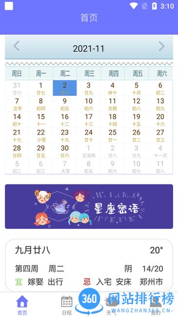 麻小雀日历app v1.0 安卓版 0