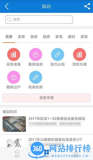 楼盘网 v3.5.9 安卓版 2
