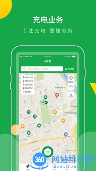 e网充电 v1.1.0 安卓版 2