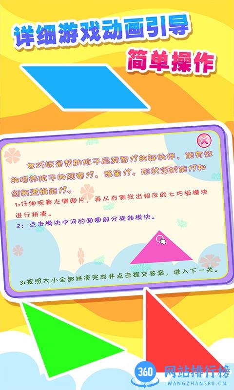 儿童七巧板游戏APP v25.9 安卓版 2