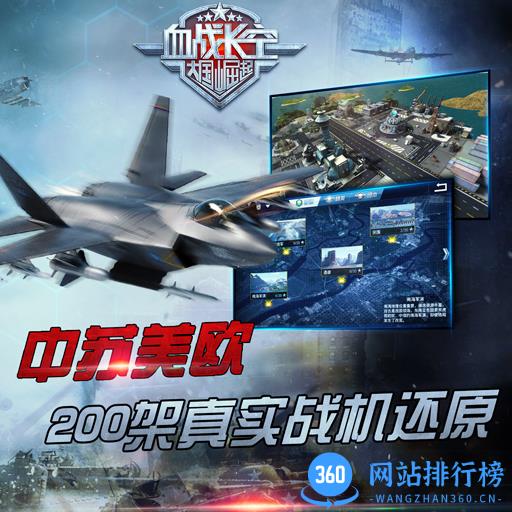 血战长空大国崛起手游