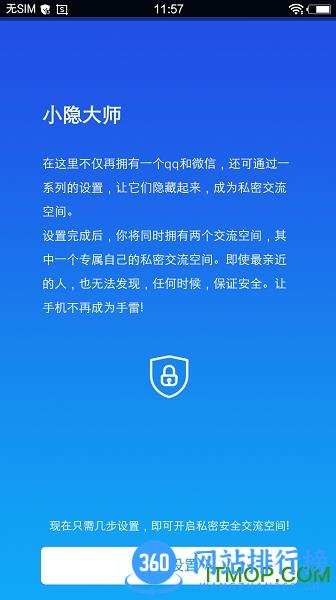小隐大师无限时吾爱破解 v2.3.4 安卓版 2