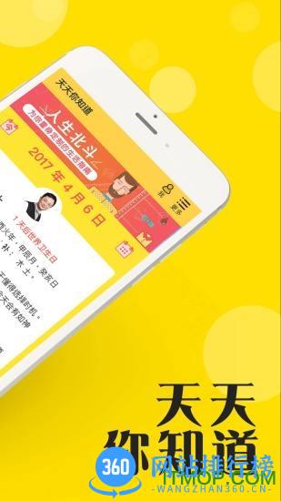 天天你知道app v2.13.003 安卓版 1