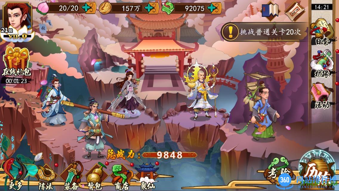 千古传说手游 v1.0 安卓公测版 0