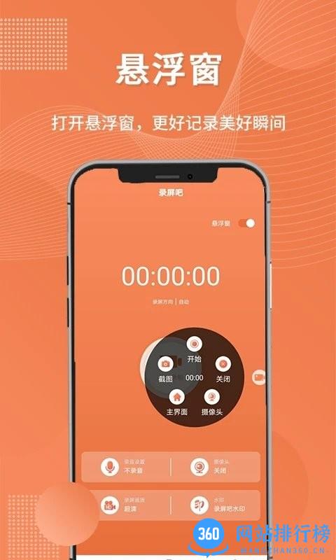 录屏吧手机版 v1.0.4 安卓版 0