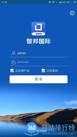 智邦国际进销存系统手机版 v3205.001 安卓版 3