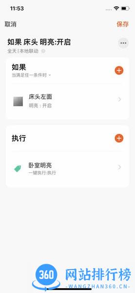 欧睿宝智能家居管理 v1.0.0 安卓版 1