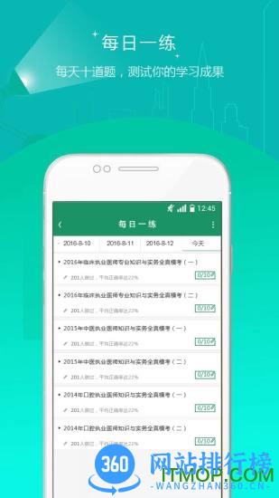 执业医师证准题库 v3.15 安卓版 2