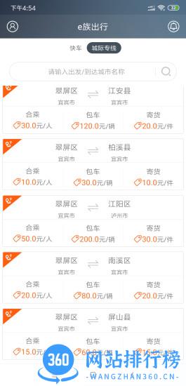 e族出行客户端 v5.8.0 安卓版 0